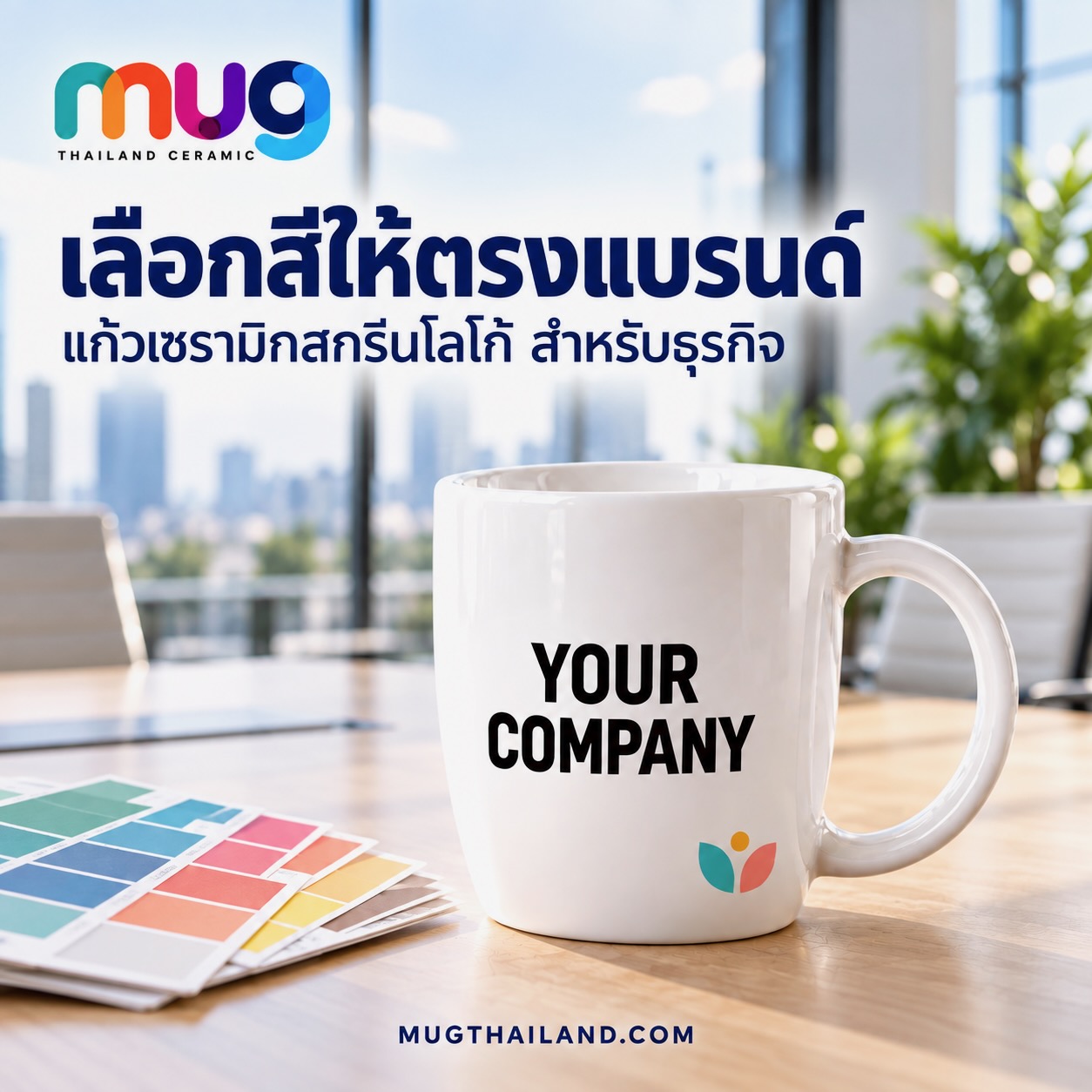 ตัวอย่างแนวทางเลือกสีแก้วเซรามิคสกรีนโลโก้ให้สอดคล้องกับแบรนด์