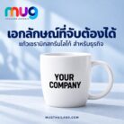 ตัวอย่างแก้วเซรามิกสีขาวสกรีนโลโก้สำหรับของขวัญองค์กร