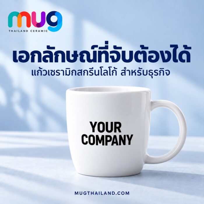แก้วเซรามิคสกรีน - 20 (1) ตัวอย่างแก้วเซรามิกสีขาวสกรีนโลโก้สำหรับของขวัญองค์กร