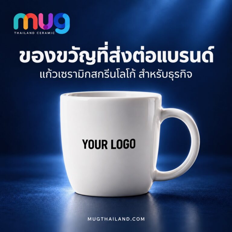 ของขวัญให้ลูกค้าองค์กร เลือกของพรีเมียมอย่างไรให้เหมาะกับแบรนด์