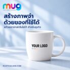แก้วเซรามิกสีขาวสกรีนโลโก้สำหรับบริษัท ตัวอย่างข้อความ Your company