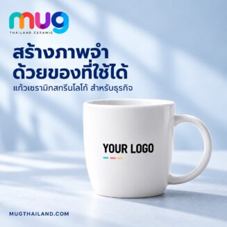 แก้วเซรามิกสีขาวสกรีนโลโก้สำหรับบริษัท ตัวอย่างข้อความ Your company